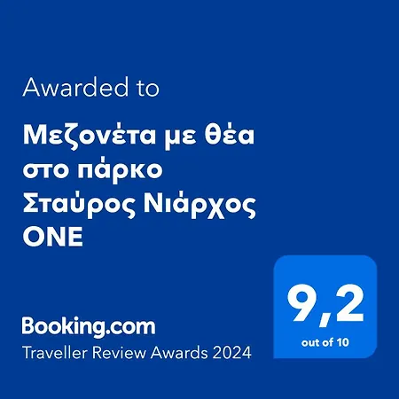 μεζονέτα με θέα στο πάρκο σταύρος νιάρχος One